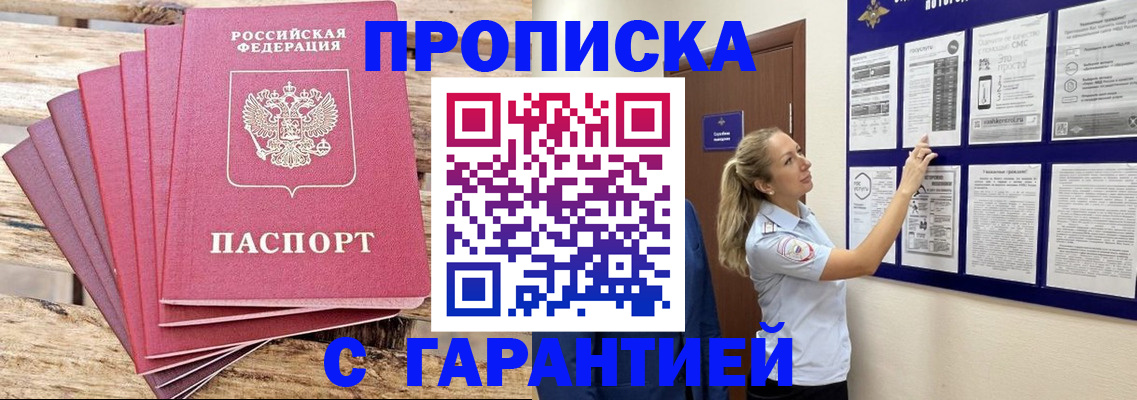 прописка от собственника в Агрызе