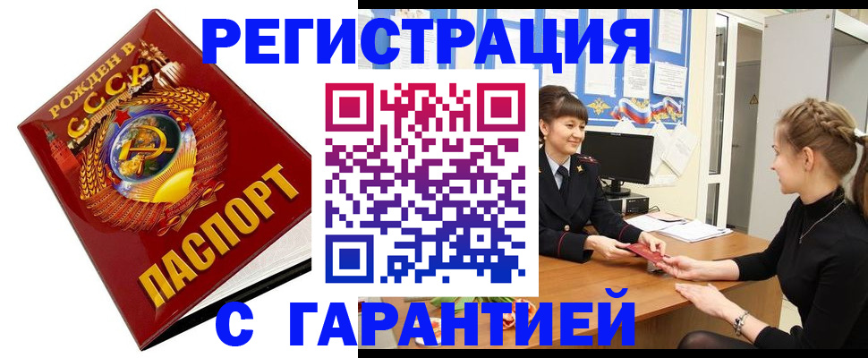 прописка штамп в Агрызе