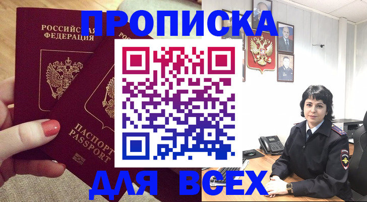прописка ребенка в Агрызе