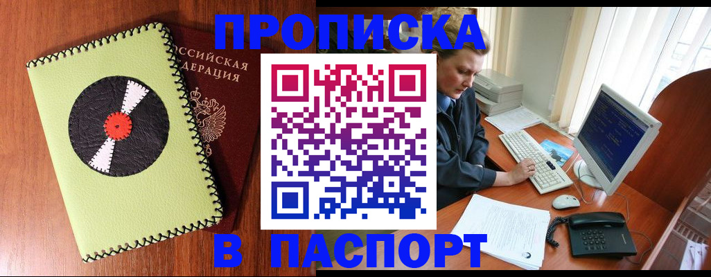 временная регистрация для всех в Агрызе